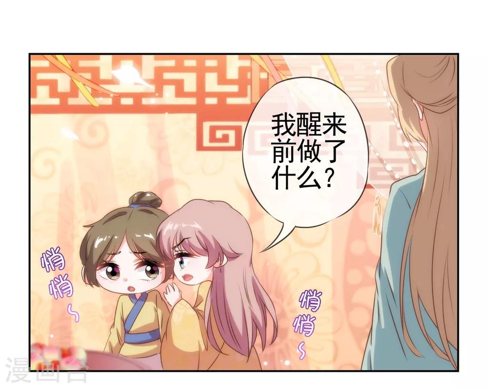 哦，我的宠妃大人韩漫全集-第30话 你不滚，我滚！无删减无遮挡章节图片 