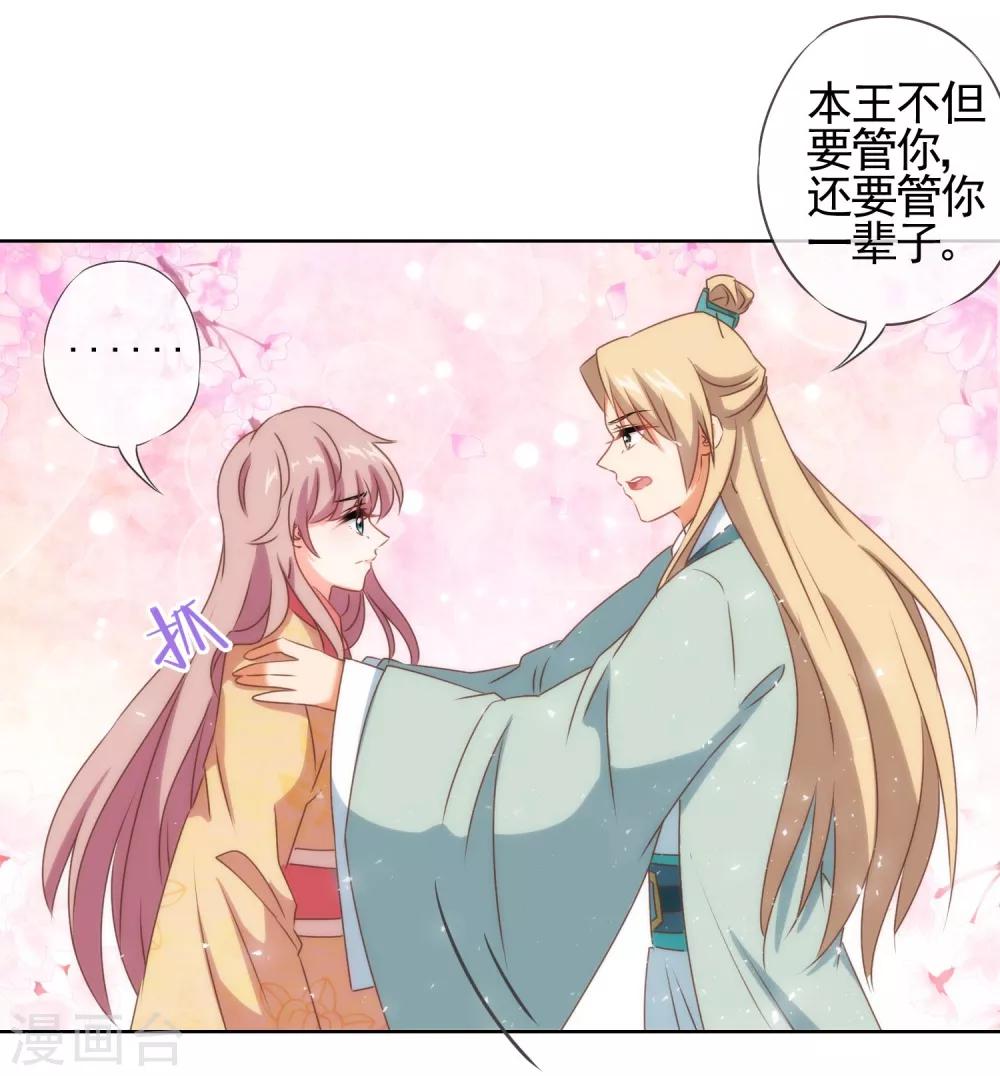 哦，我的宠妃大人韩漫全集-第30话 你不滚，我滚！无删减无遮挡章节图片 