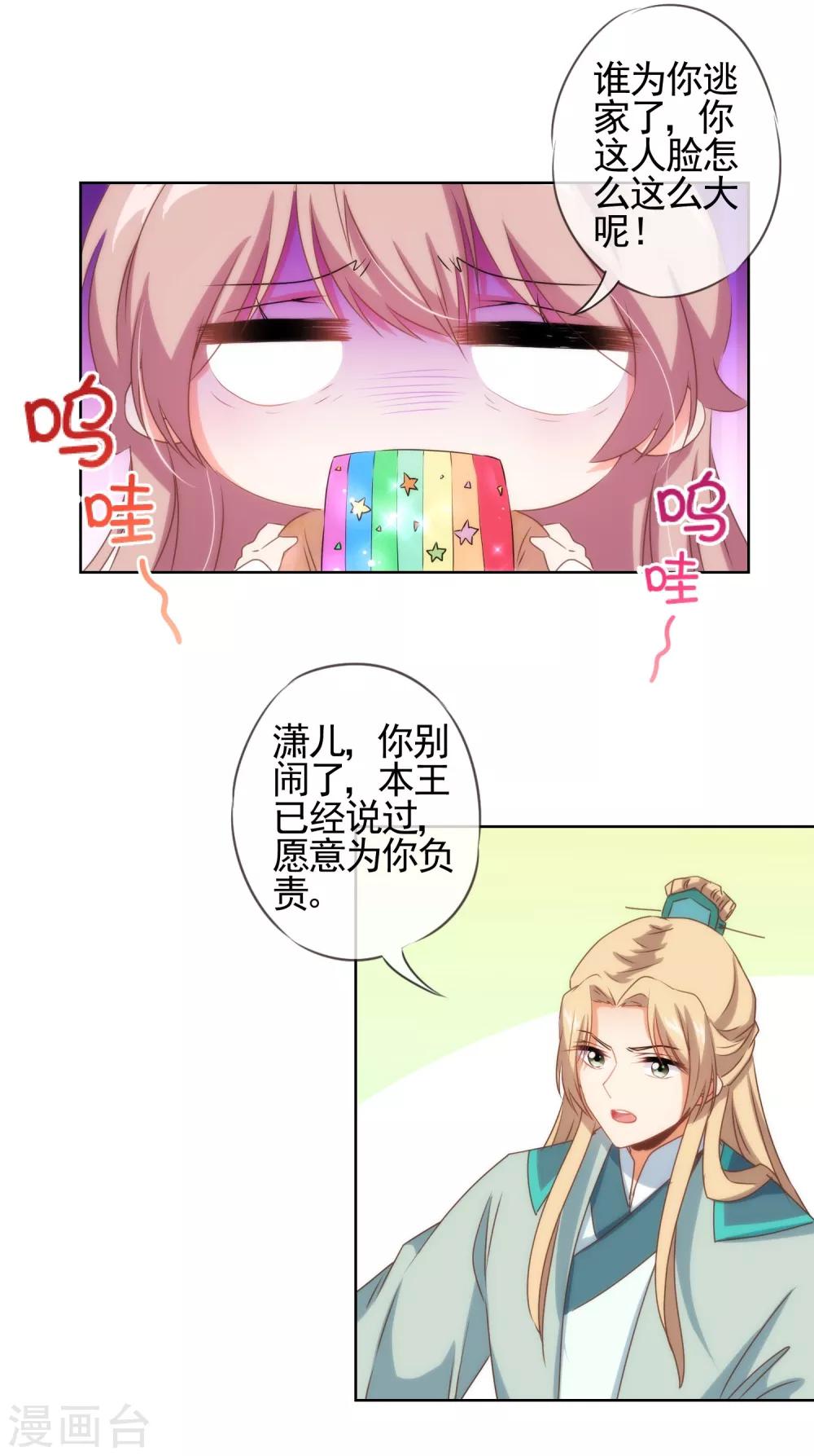 哦，我的宠妃大人韩漫全集-第30话 你不滚，我滚！无删减无遮挡章节图片 