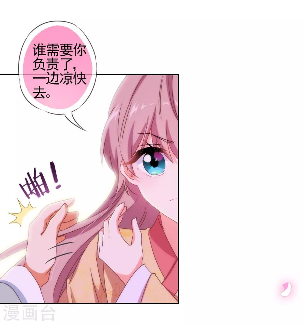 哦，我的宠妃大人韩漫全集-第30话 你不滚，我滚！无删减无遮挡章节图片 