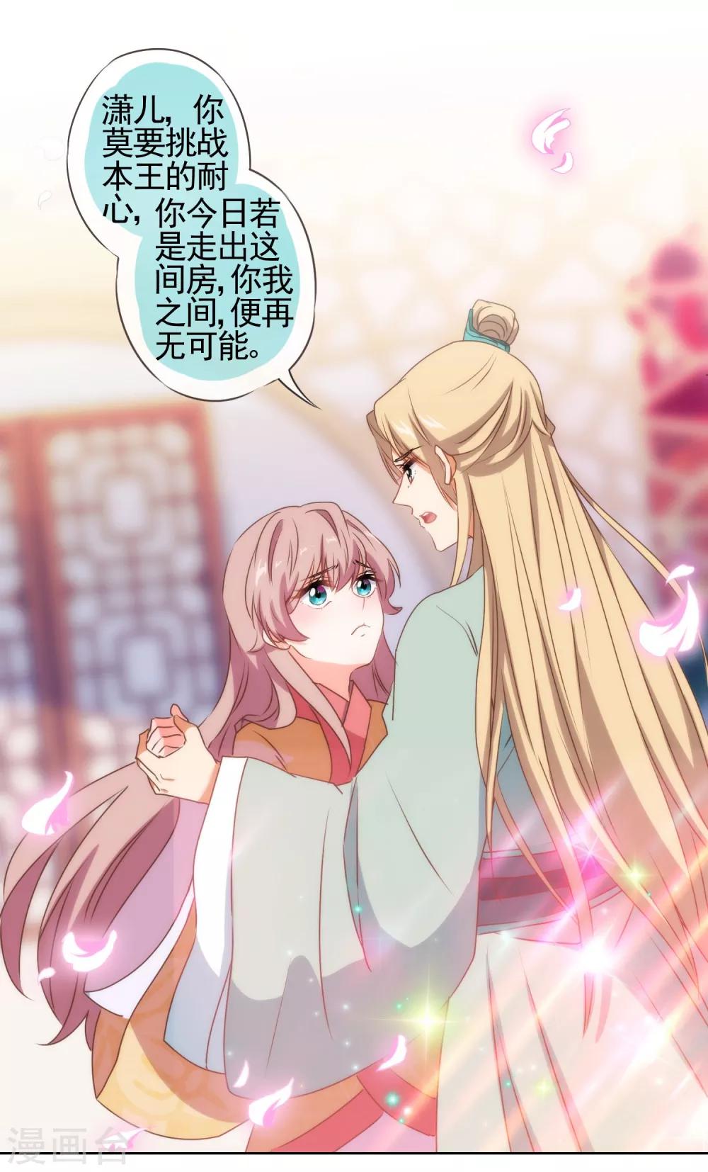 哦，我的宠妃大人韩漫全集-第30话 你不滚，我滚！无删减无遮挡章节图片 