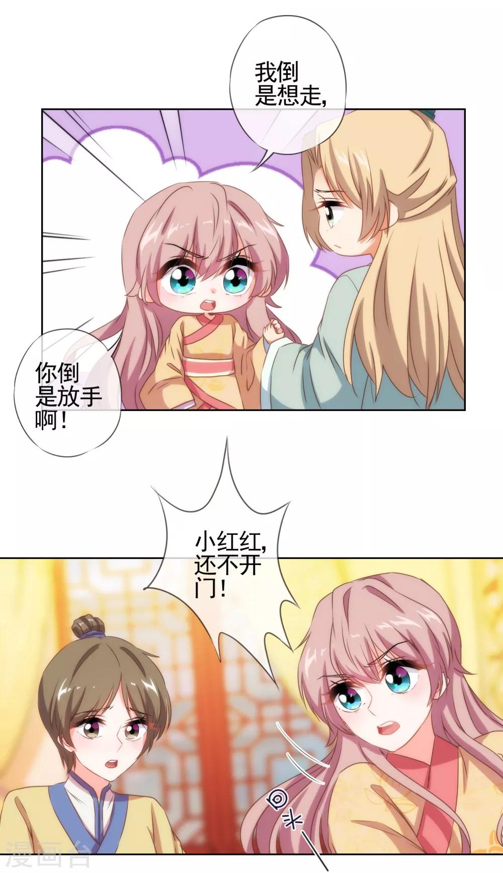 哦，我的宠妃大人韩漫全集-第30话 你不滚，我滚！无删减无遮挡章节图片 