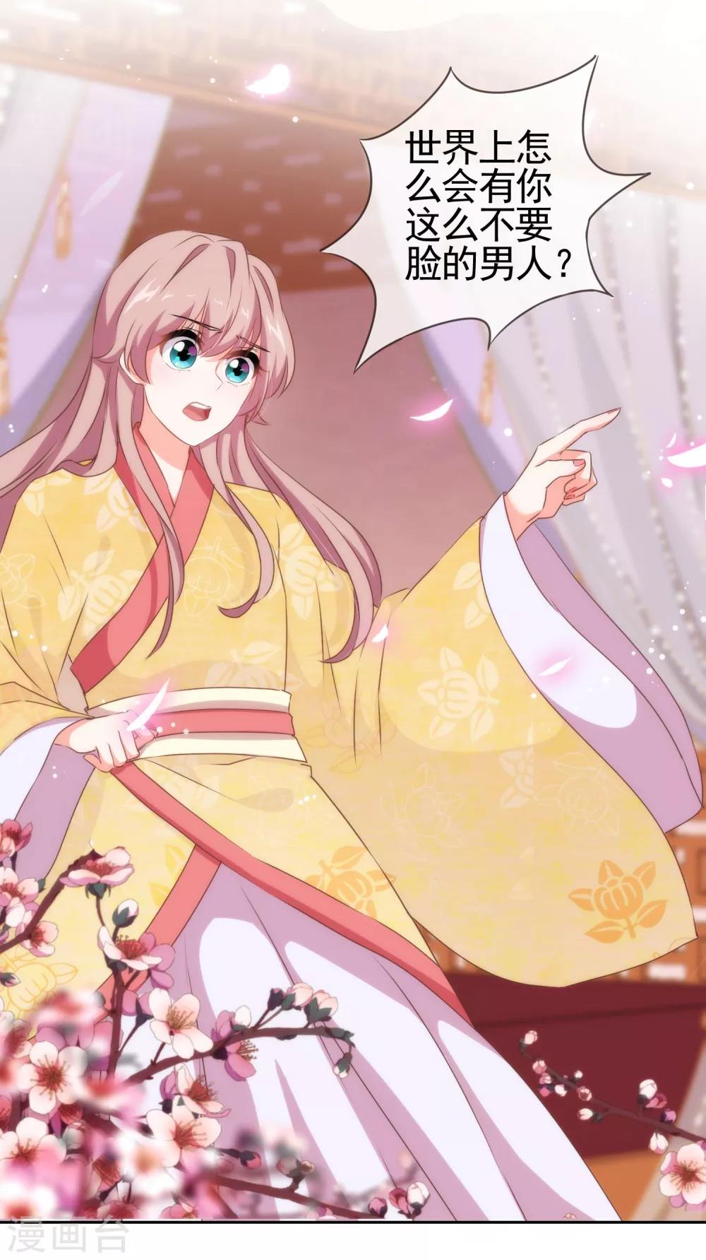哦，我的宠妃大人韩漫全集-第30话 你不滚，我滚！无删减无遮挡章节图片 