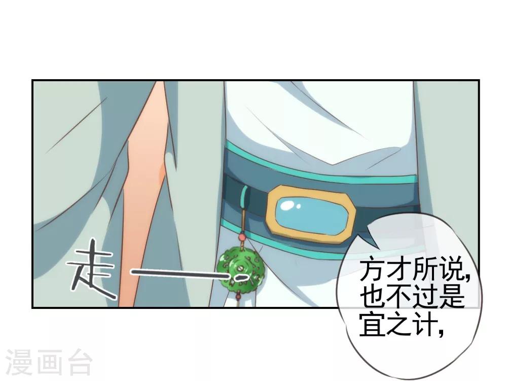 哦，我的宠妃大人韩漫全集-第30话 你不滚，我滚！无删减无遮挡章节图片 