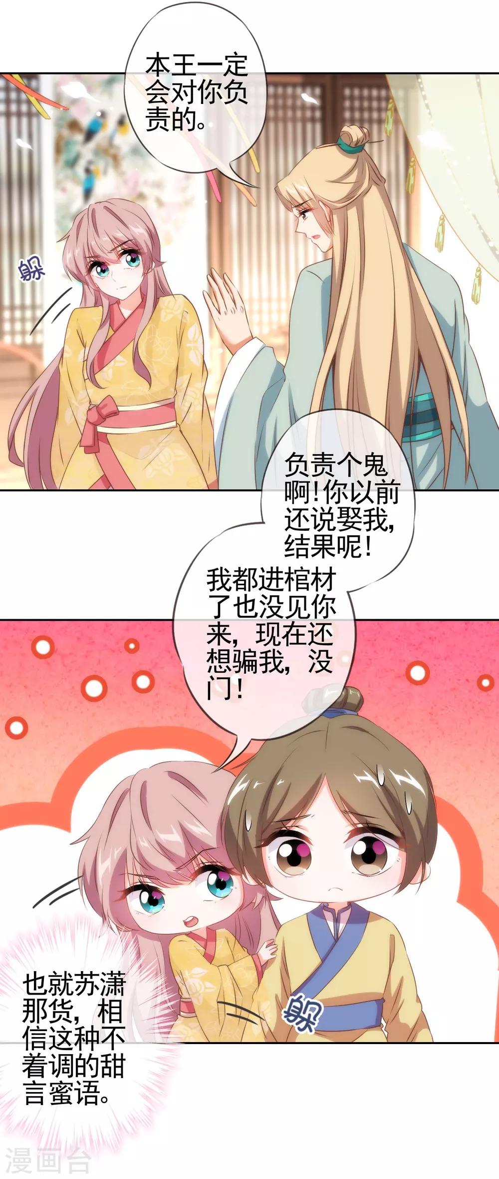 哦，我的宠妃大人韩漫全集-第30话 你不滚，我滚！无删减无遮挡章节图片 