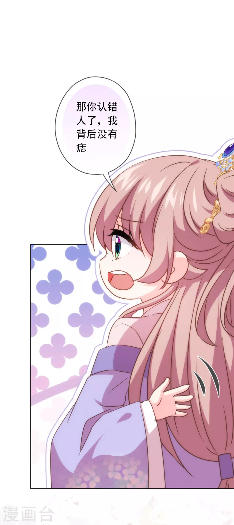 哦，我的宠妃大人韩漫全集-第303话 谋逆之罪无删减无遮挡章节图片 