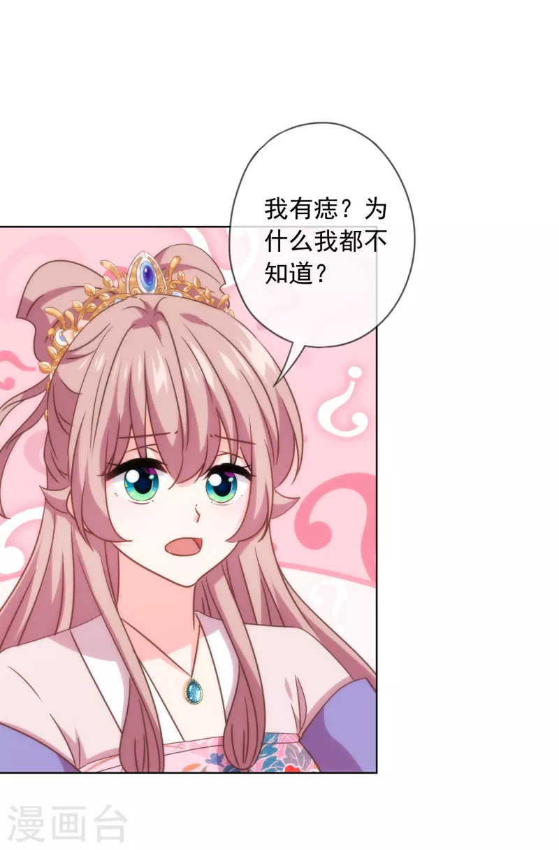 哦，我的宠妃大人韩漫全集-第303话 谋逆之罪无删减无遮挡章节图片 