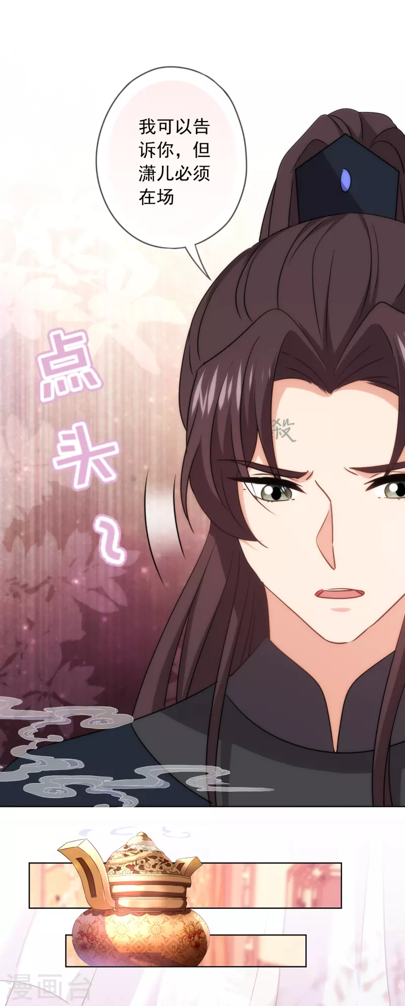 哦，我的宠妃大人韩漫全集-第303话 谋逆之罪无删减无遮挡章节图片 