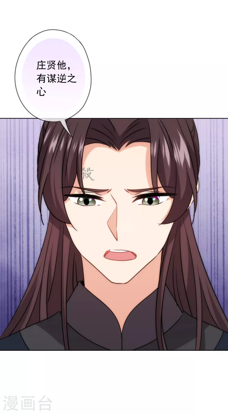 哦，我的宠妃大人韩漫全集-第303话 谋逆之罪无删减无遮挡章节图片 