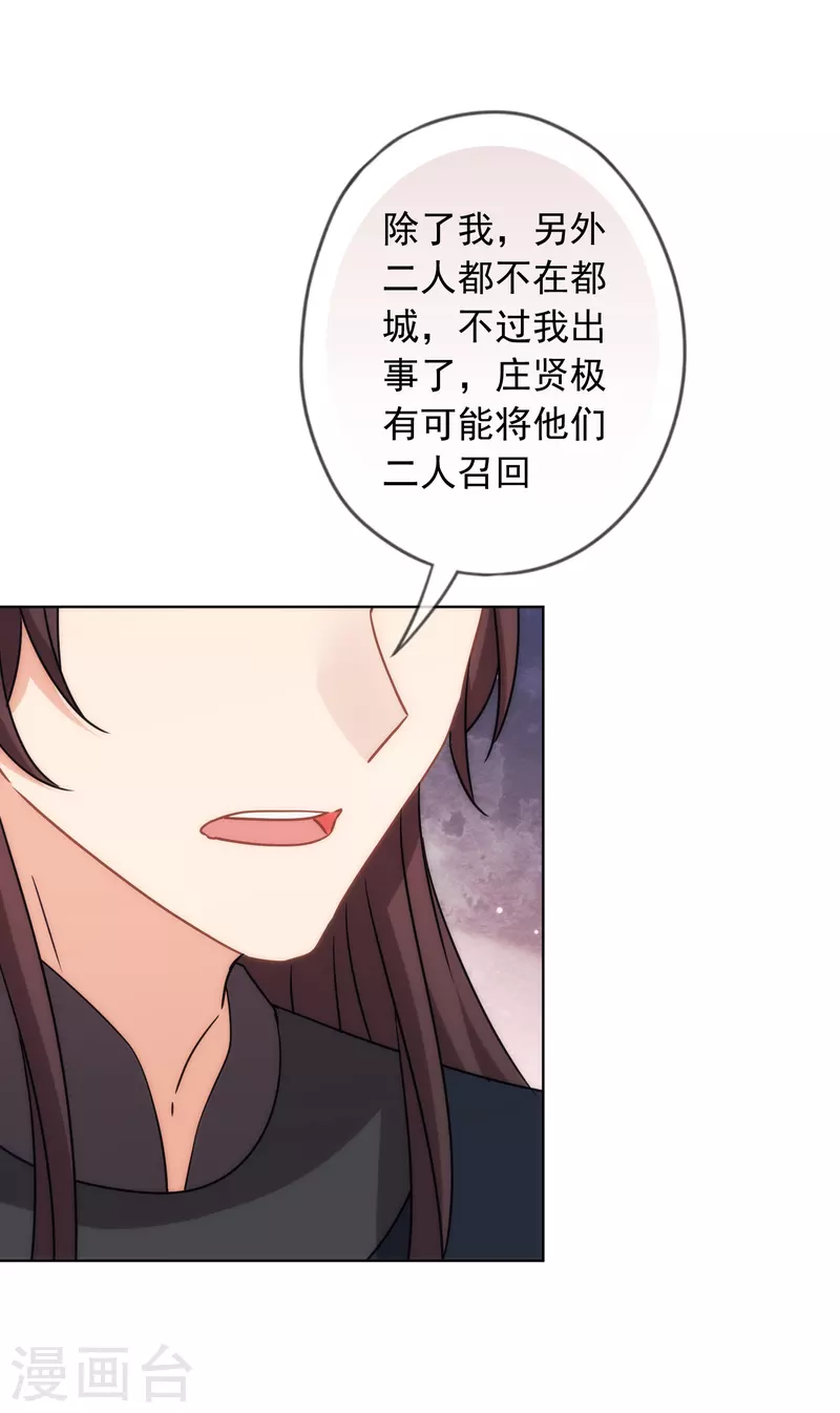 哦，我的宠妃大人韩漫全集-第303话 谋逆之罪无删减无遮挡章节图片 