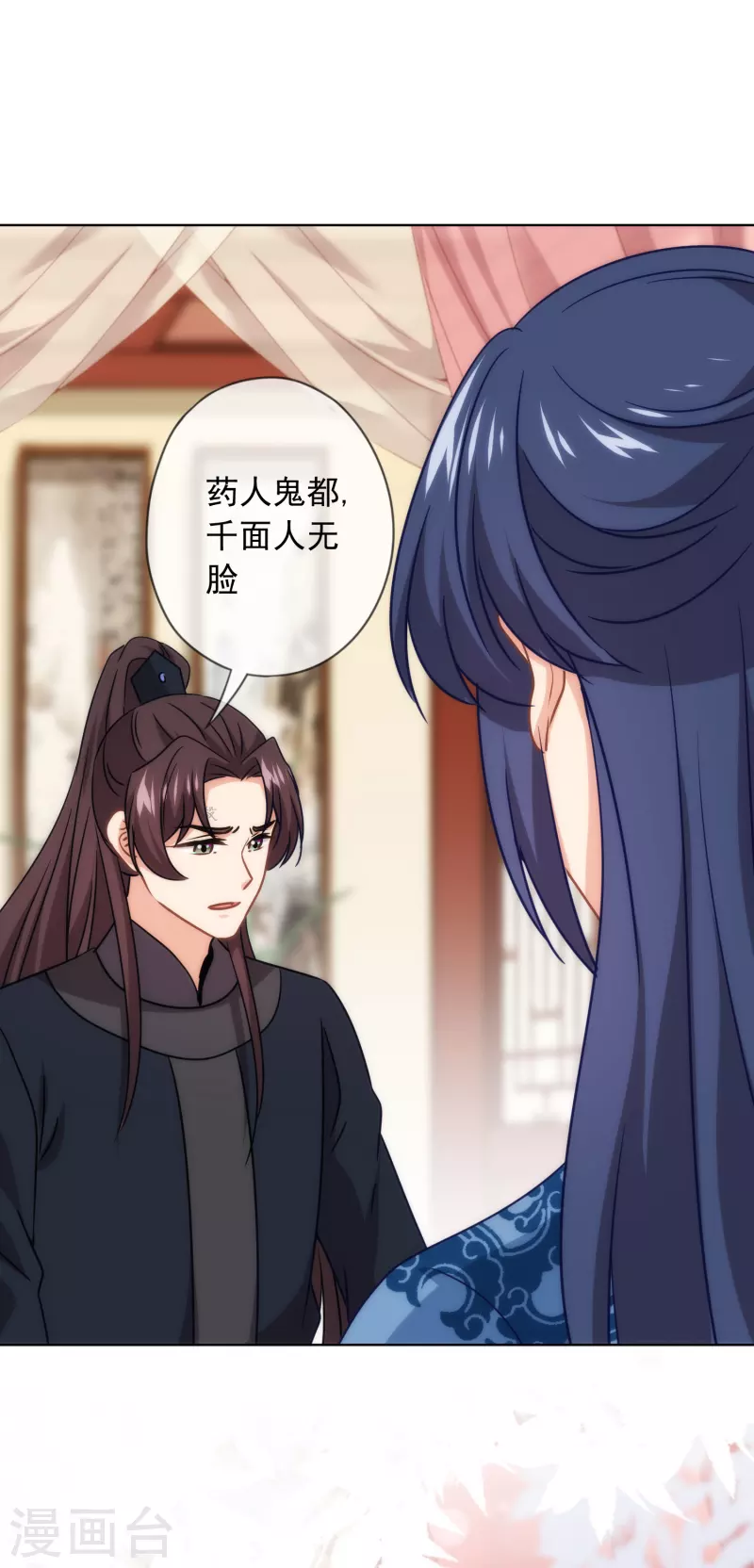 哦，我的宠妃大人韩漫全集-第303话 谋逆之罪无删减无遮挡章节图片 