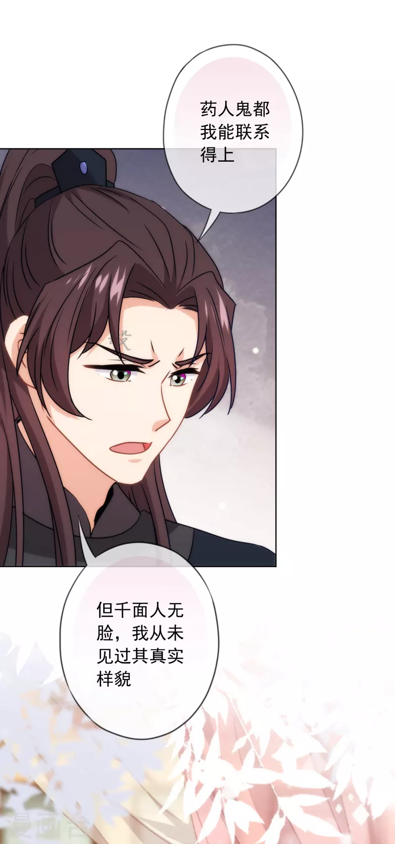 哦，我的宠妃大人韩漫全集-第303话 谋逆之罪无删减无遮挡章节图片 