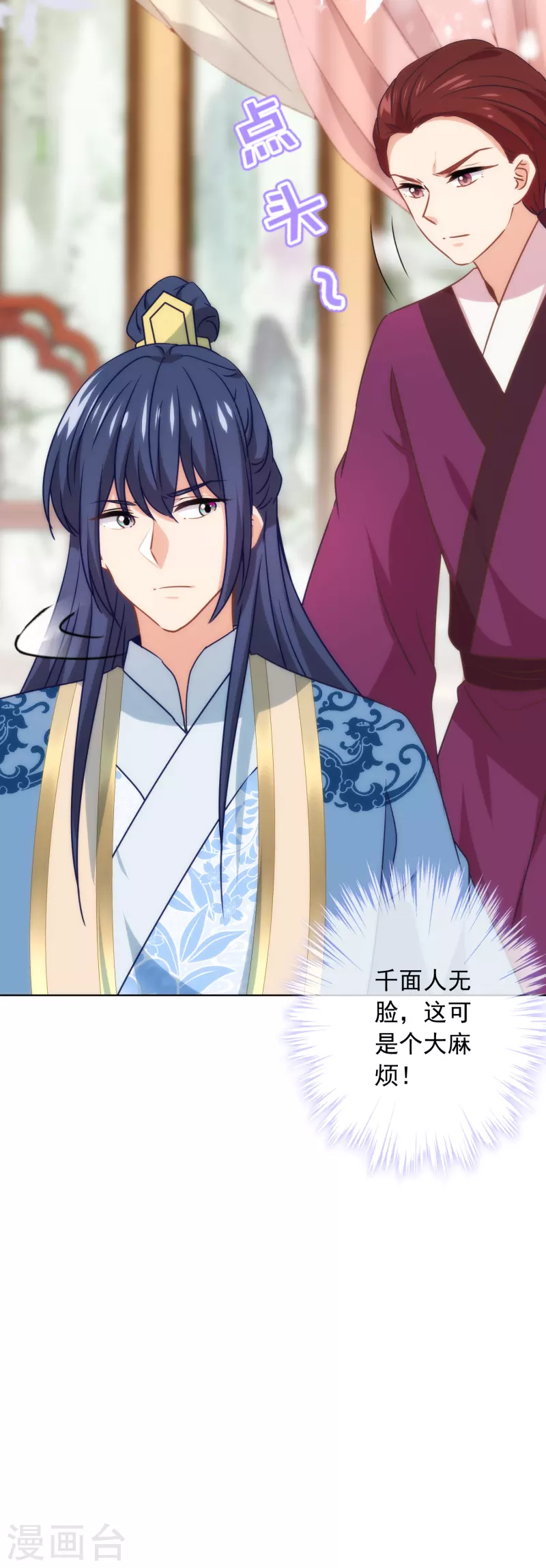 哦，我的宠妃大人韩漫全集-第303话 谋逆之罪无删减无遮挡章节图片 