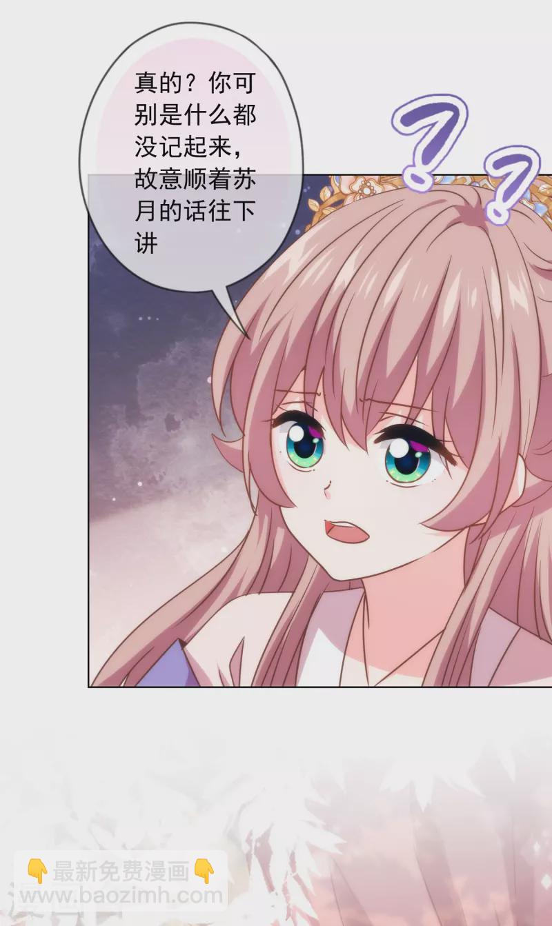哦，我的宠妃大人韩漫全集-第303话 谋逆之罪无删减无遮挡章节图片 