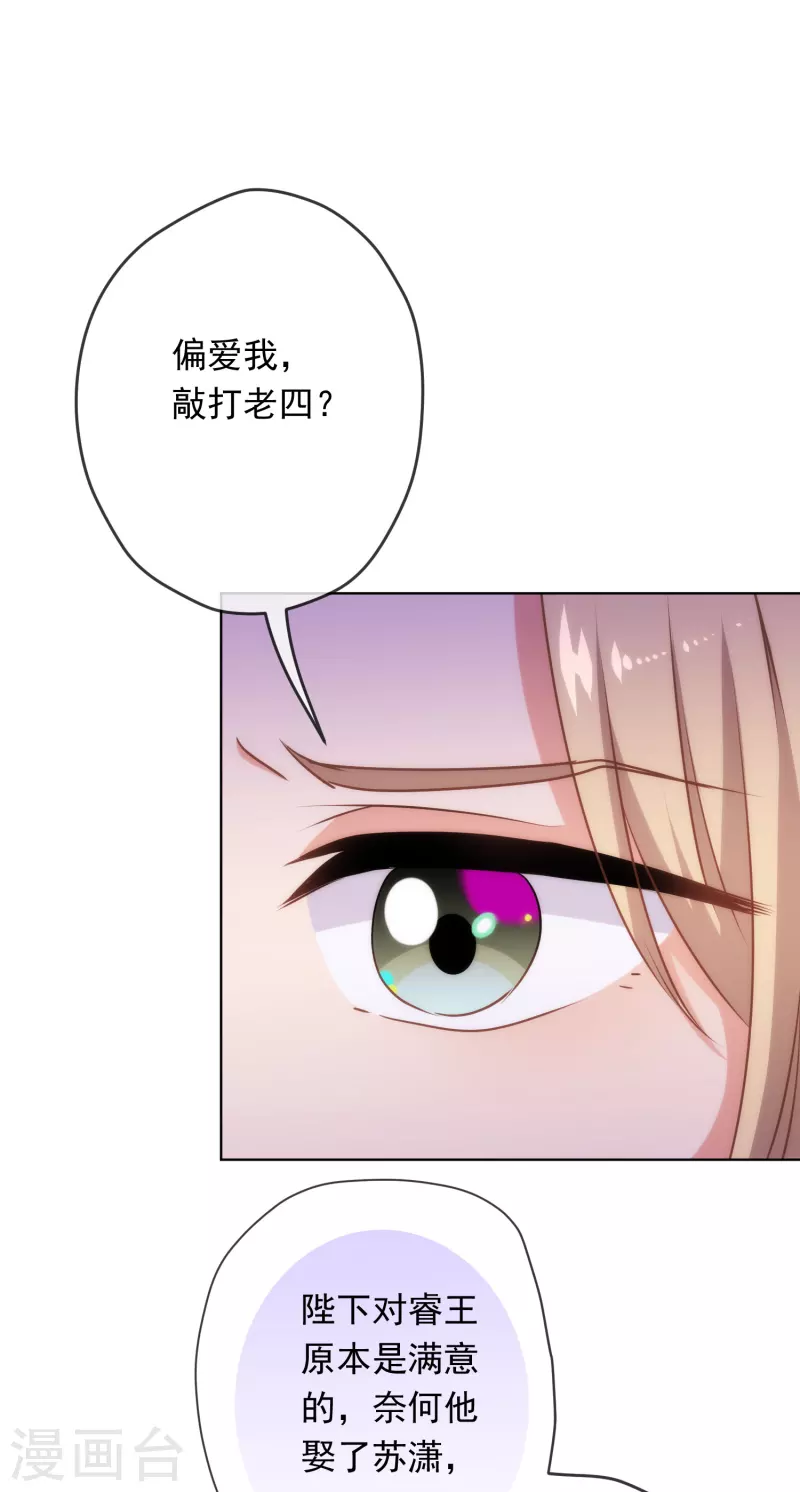 哦，我的宠妃大人韩漫全集-第304话 偏爱得有恃无恐无删减无遮挡章节图片 