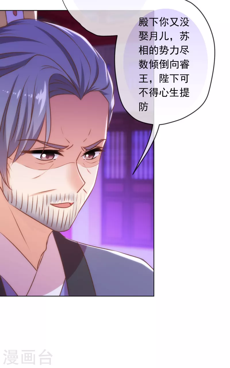 哦，我的宠妃大人韩漫全集-第304话 偏爱得有恃无恐无删减无遮挡章节图片 