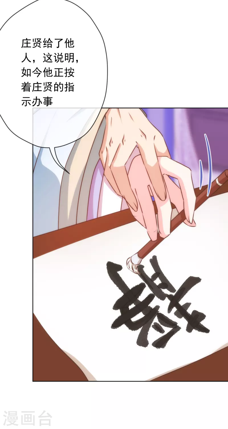 哦，我的宠妃大人韩漫全集-第304话 偏爱得有恃无恐无删减无遮挡章节图片 