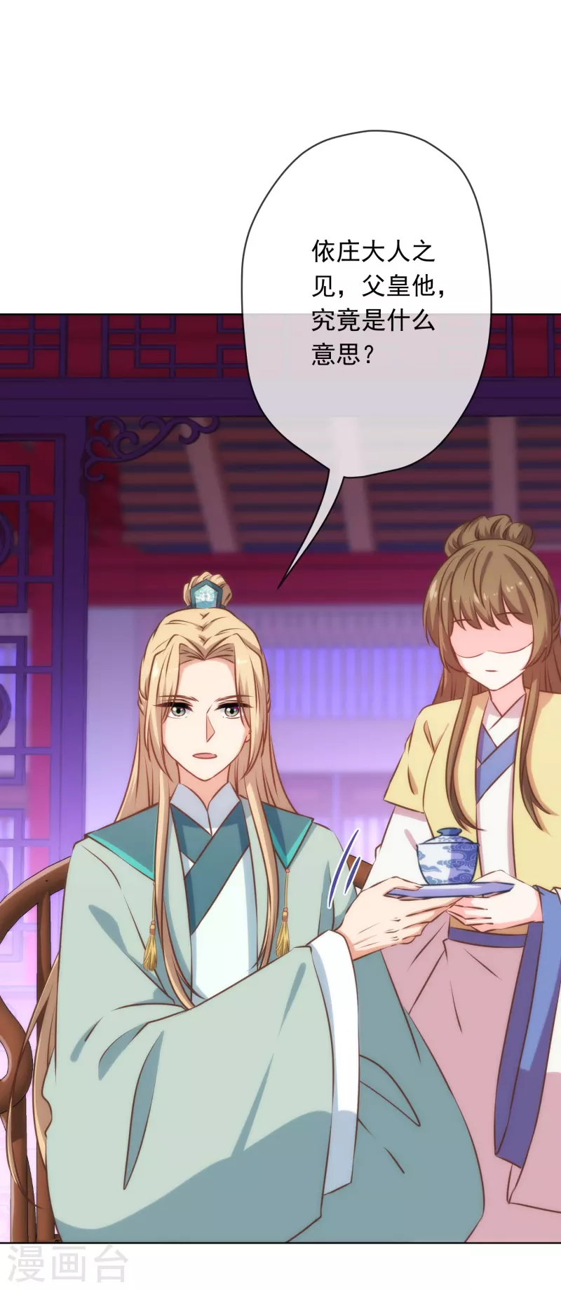 哦，我的宠妃大人韩漫全集-第304话 偏爱得有恃无恐无删减无遮挡章节图片 