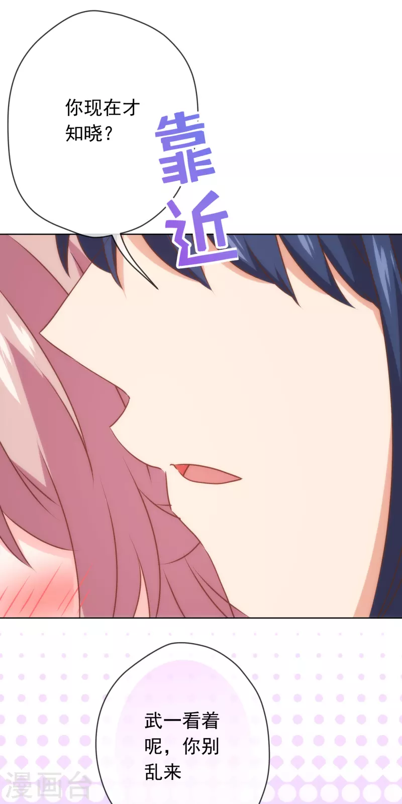 哦，我的宠妃大人韩漫全集-第304话 偏爱得有恃无恐无删减无遮挡章节图片 