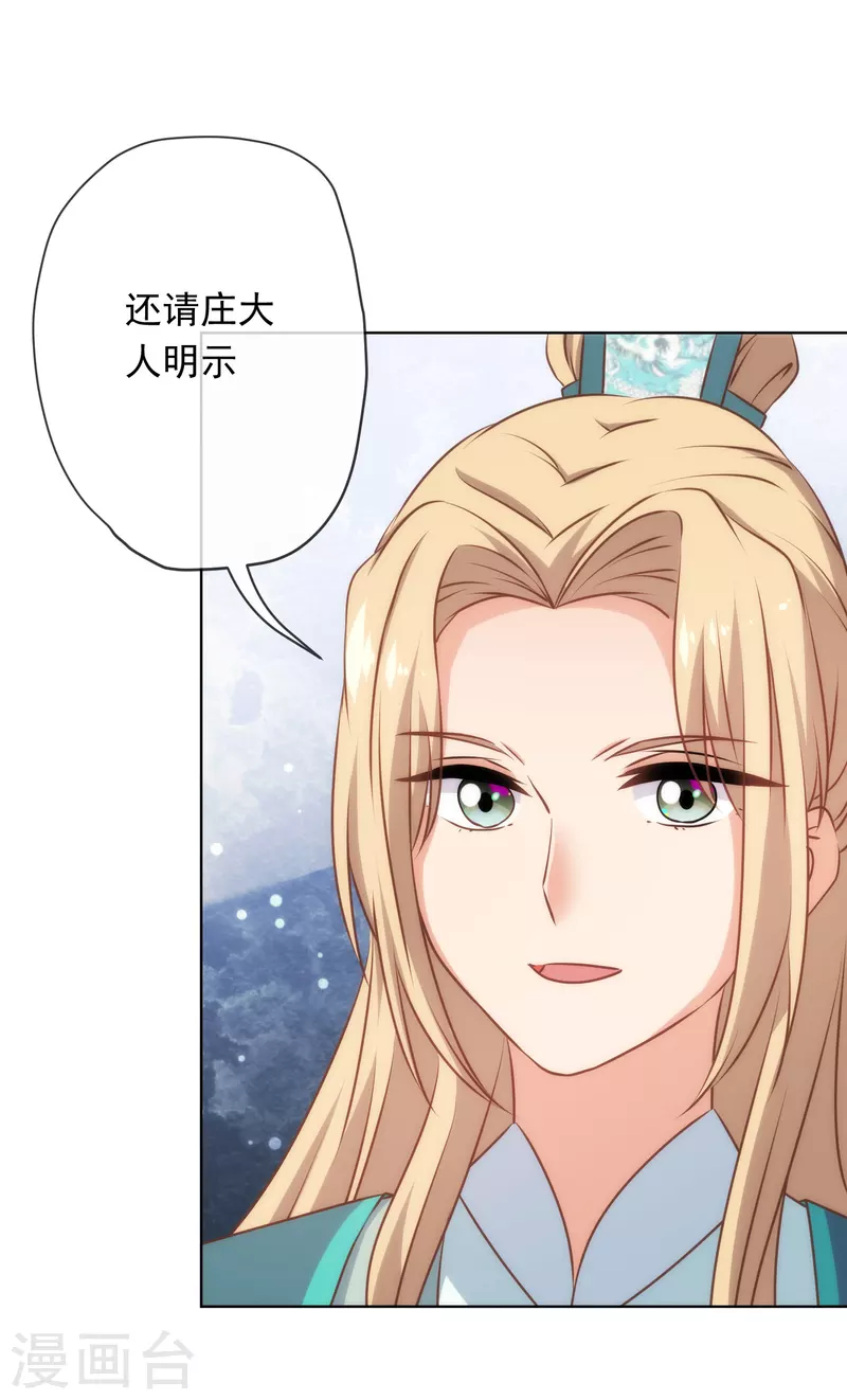 哦，我的宠妃大人韩漫全集-第304话 偏爱得有恃无恐无删减无遮挡章节图片 