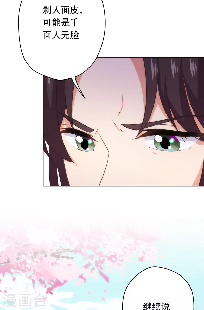 哦，我的宠妃大人韩漫全集-第306话 人皮面具无删减无遮挡章节图片 