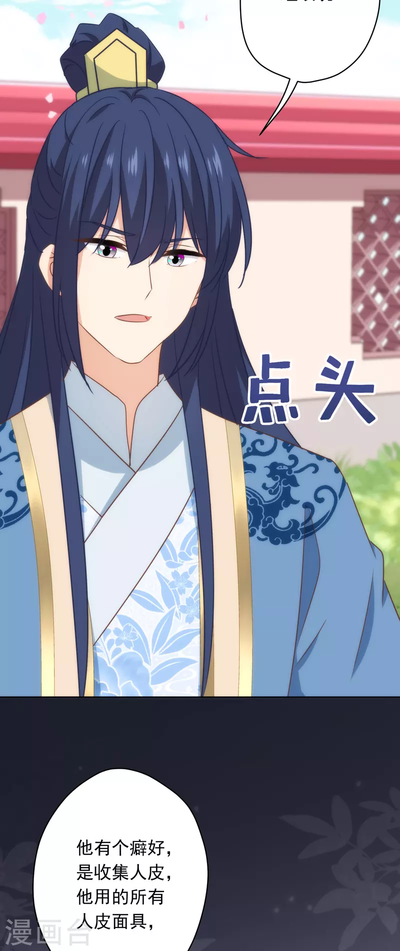 哦，我的宠妃大人韩漫全集-第306话 人皮面具无删减无遮挡章节图片 
