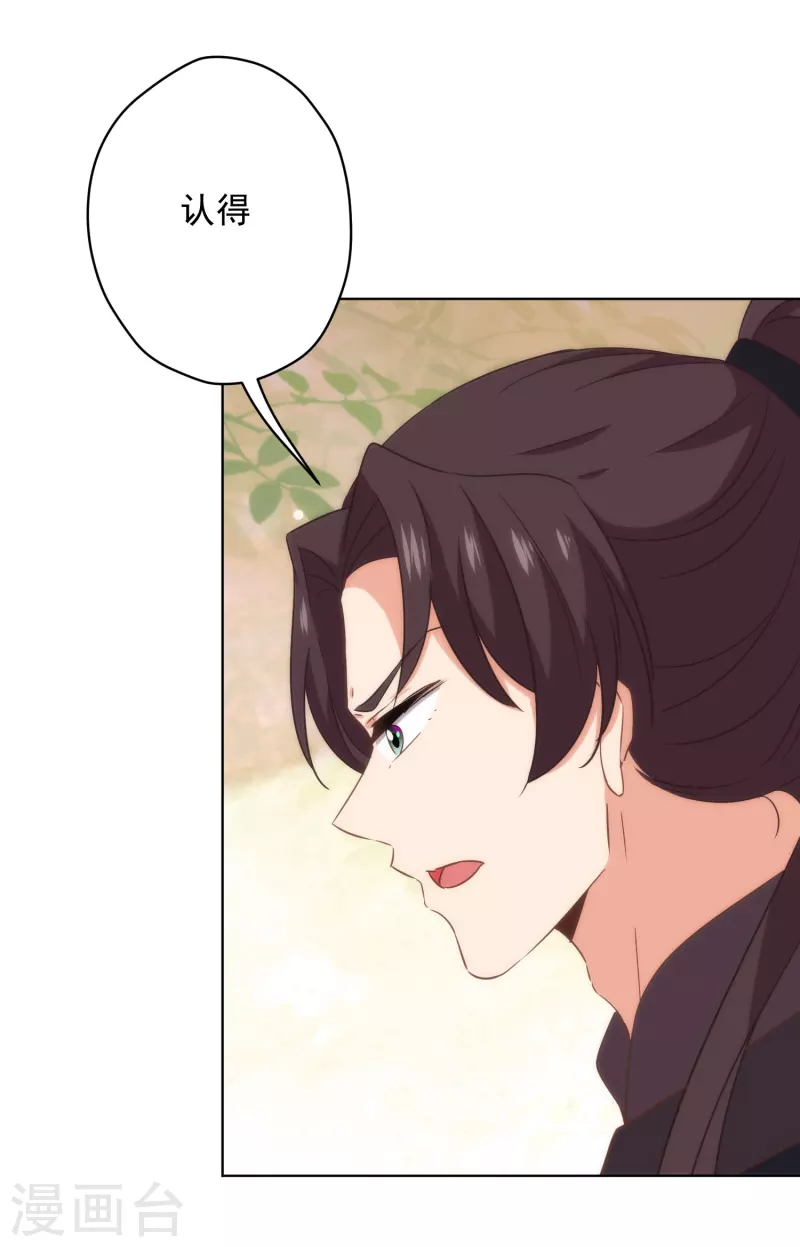 哦，我的宠妃大人韩漫全集-第306话 人皮面具无删减无遮挡章节图片 