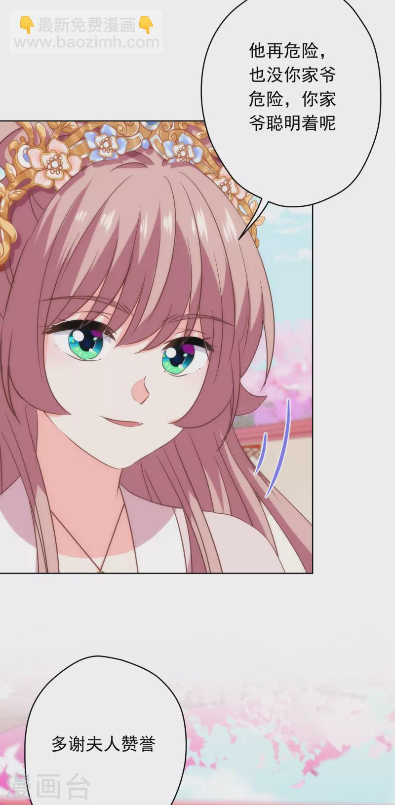 哦，我的宠妃大人韩漫全集-第306话 人皮面具无删减无遮挡章节图片 