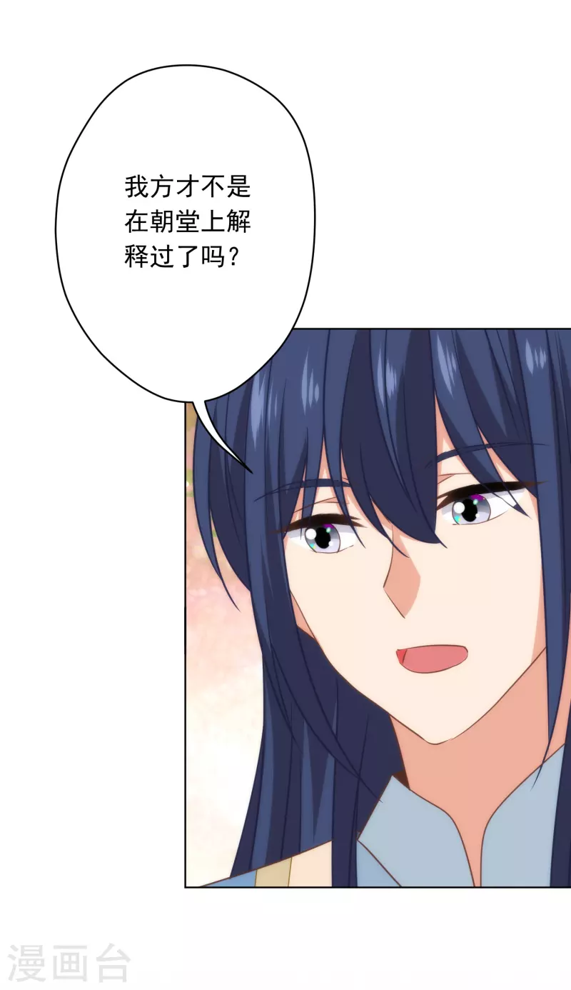 哦，我的宠妃大人韩漫全集-第306话 人皮面具无删减无遮挡章节图片 