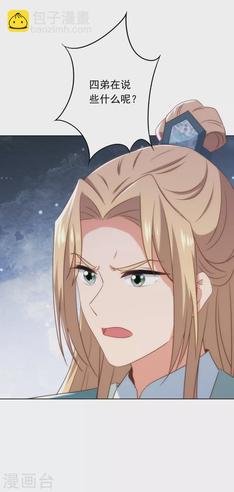 哦，我的宠妃大人韩漫全集-第306话 人皮面具无删减无遮挡章节图片 