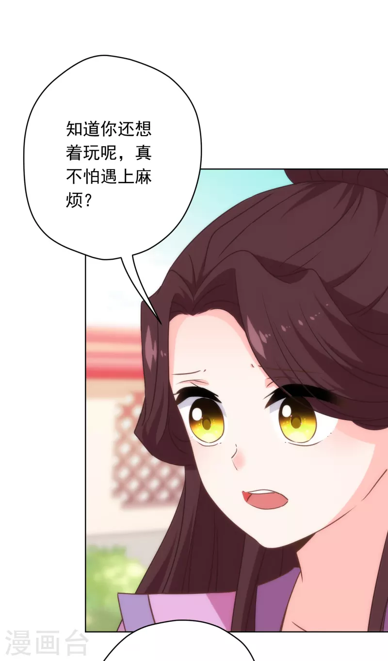 哦，我的宠妃大人韩漫全集-第307话 姑嫂闺蜜情都崩了无删减无遮挡章节图片 