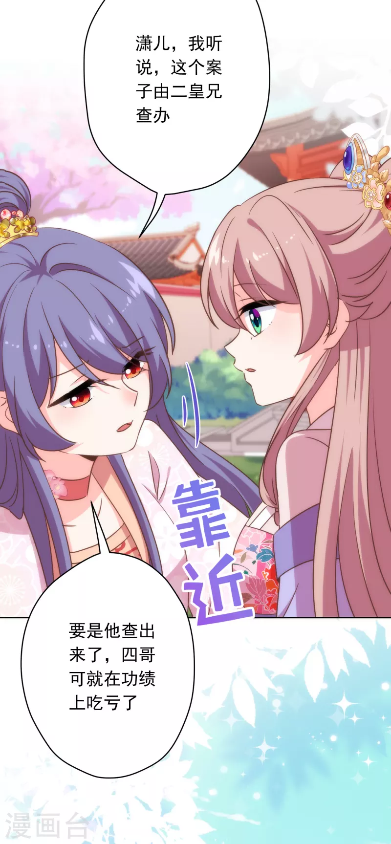 哦，我的宠妃大人韩漫全集-第307话 姑嫂闺蜜情都崩了无删减无遮挡章节图片 
