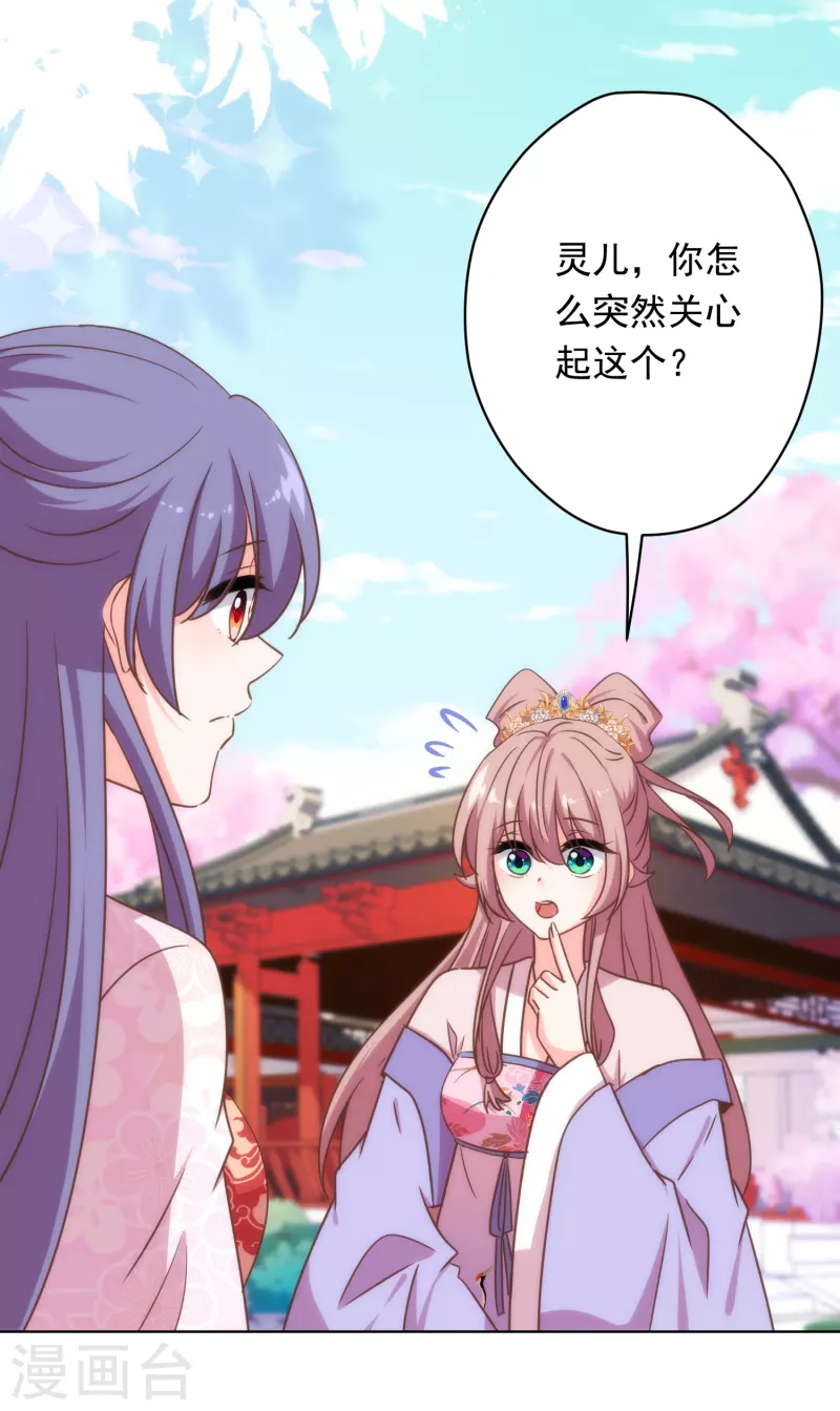 哦，我的宠妃大人韩漫全集-第307话 姑嫂闺蜜情都崩了无删减无遮挡章节图片 