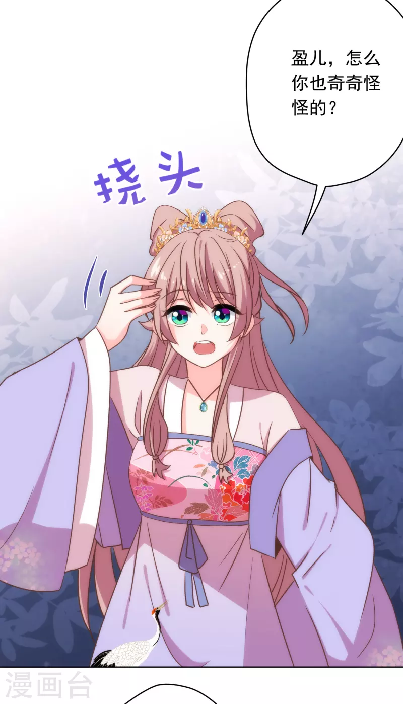 哦，我的宠妃大人韩漫全集-第307话 姑嫂闺蜜情都崩了无删减无遮挡章节图片 