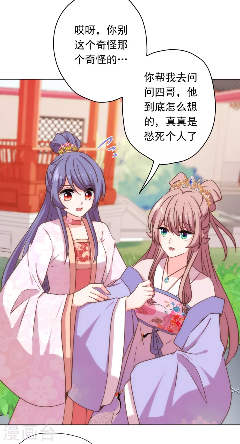 哦，我的宠妃大人韩漫全集-第307话 姑嫂闺蜜情都崩了无删减无遮挡章节图片 