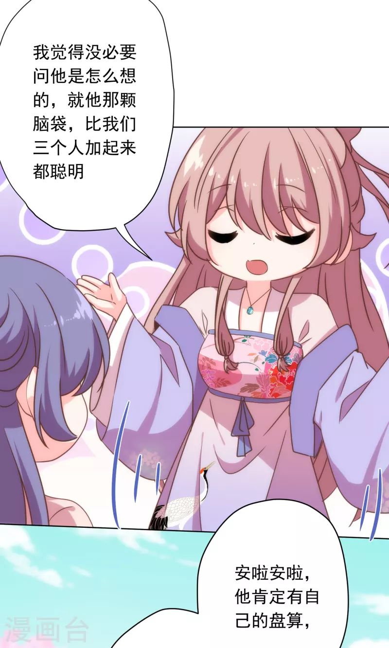 哦，我的宠妃大人韩漫全集-第307话 姑嫂闺蜜情都崩了无删减无遮挡章节图片 