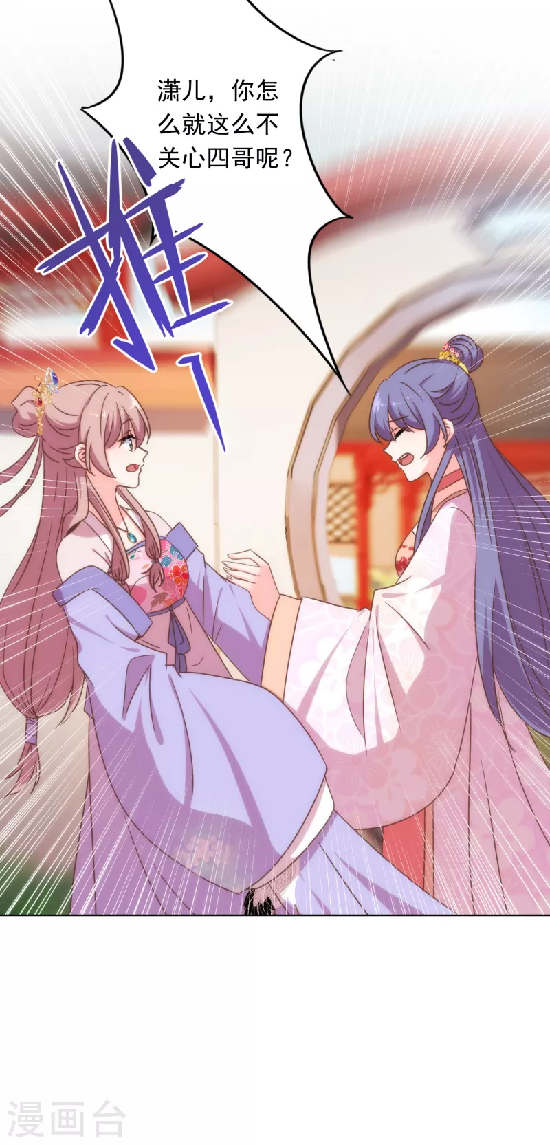 哦，我的宠妃大人韩漫全集-第307话 姑嫂闺蜜情都崩了无删减无遮挡章节图片 