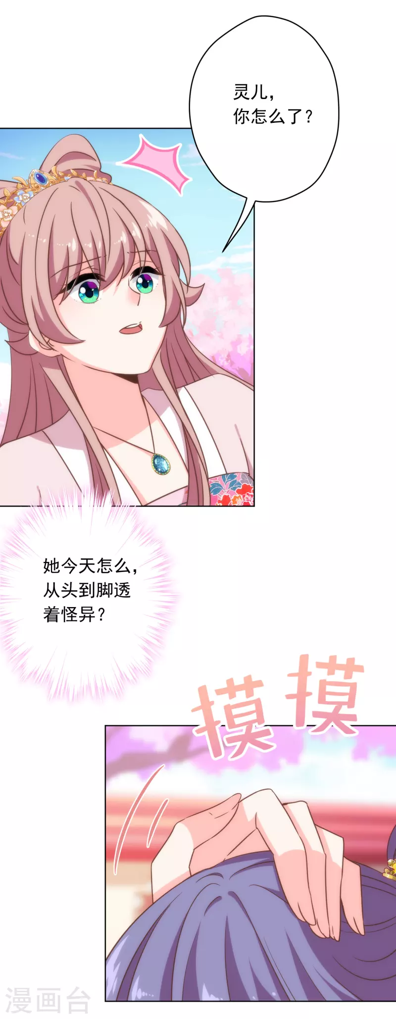 哦，我的宠妃大人韩漫全集-第307话 姑嫂闺蜜情都崩了无删减无遮挡章节图片 