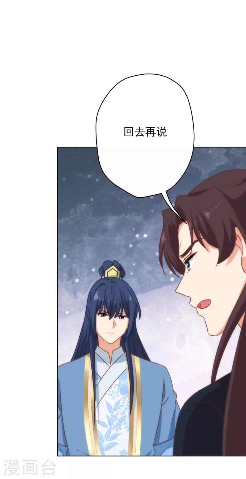哦，我的宠妃大人韩漫全集-第307话 姑嫂闺蜜情都崩了无删减无遮挡章节图片 