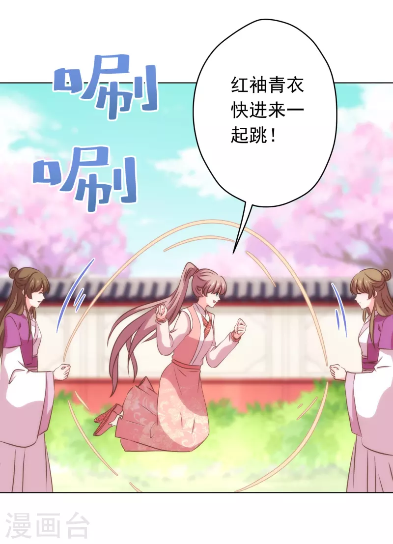 哦，我的宠妃大人韩漫全集-第309话 夫君，跳皮筋吗？无删减无遮挡章节图片 