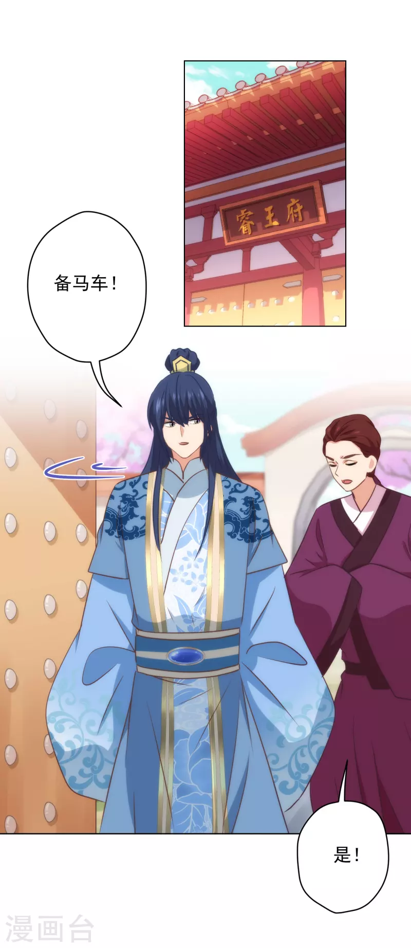 哦，我的宠妃大人韩漫全集-第309话 夫君，跳皮筋吗？无删减无遮挡章节图片 