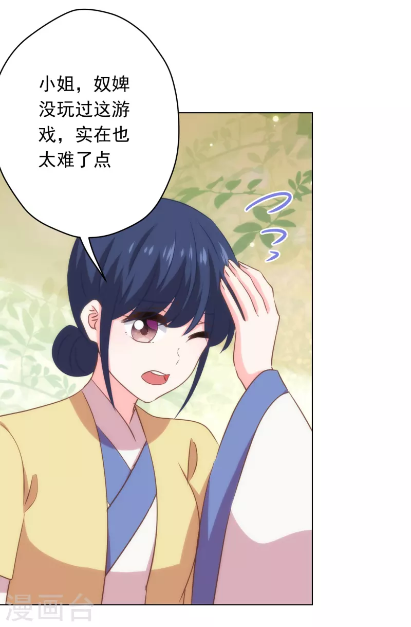哦，我的宠妃大人韩漫全集-第309话 夫君，跳皮筋吗？无删减无遮挡章节图片 