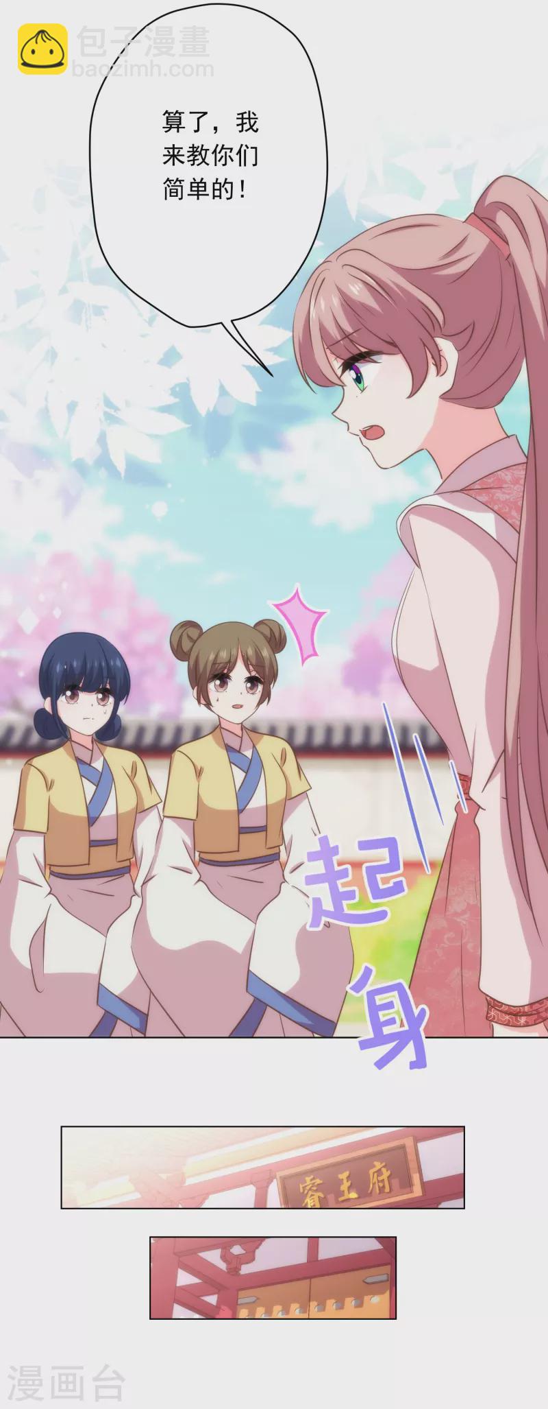 哦，我的宠妃大人韩漫全集-第309话 夫君，跳皮筋吗？无删减无遮挡章节图片 