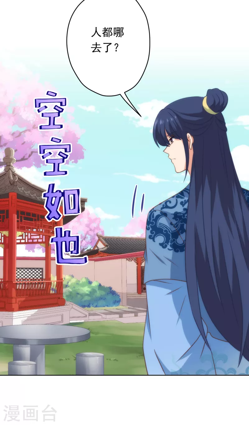 哦，我的宠妃大人韩漫全集-第309话 夫君，跳皮筋吗？无删减无遮挡章节图片 