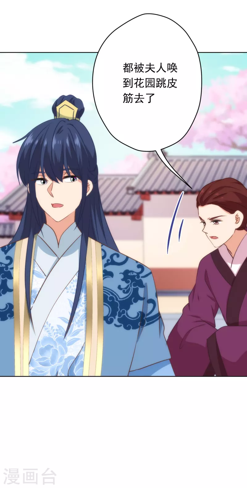哦，我的宠妃大人韩漫全集-第309话 夫君，跳皮筋吗？无删减无遮挡章节图片 