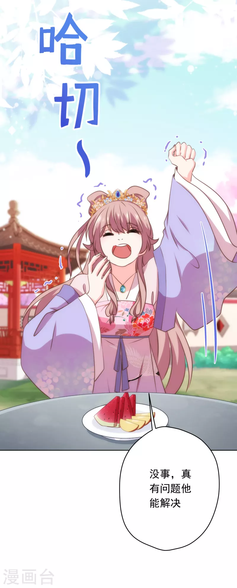 哦，我的宠妃大人韩漫全集-第309话 夫君，跳皮筋吗？无删减无遮挡章节图片 