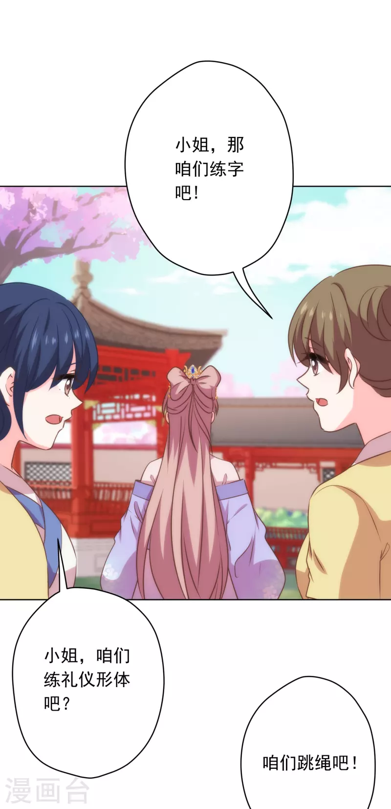 哦，我的宠妃大人韩漫全集-第309话 夫君，跳皮筋吗？无删减无遮挡章节图片 
