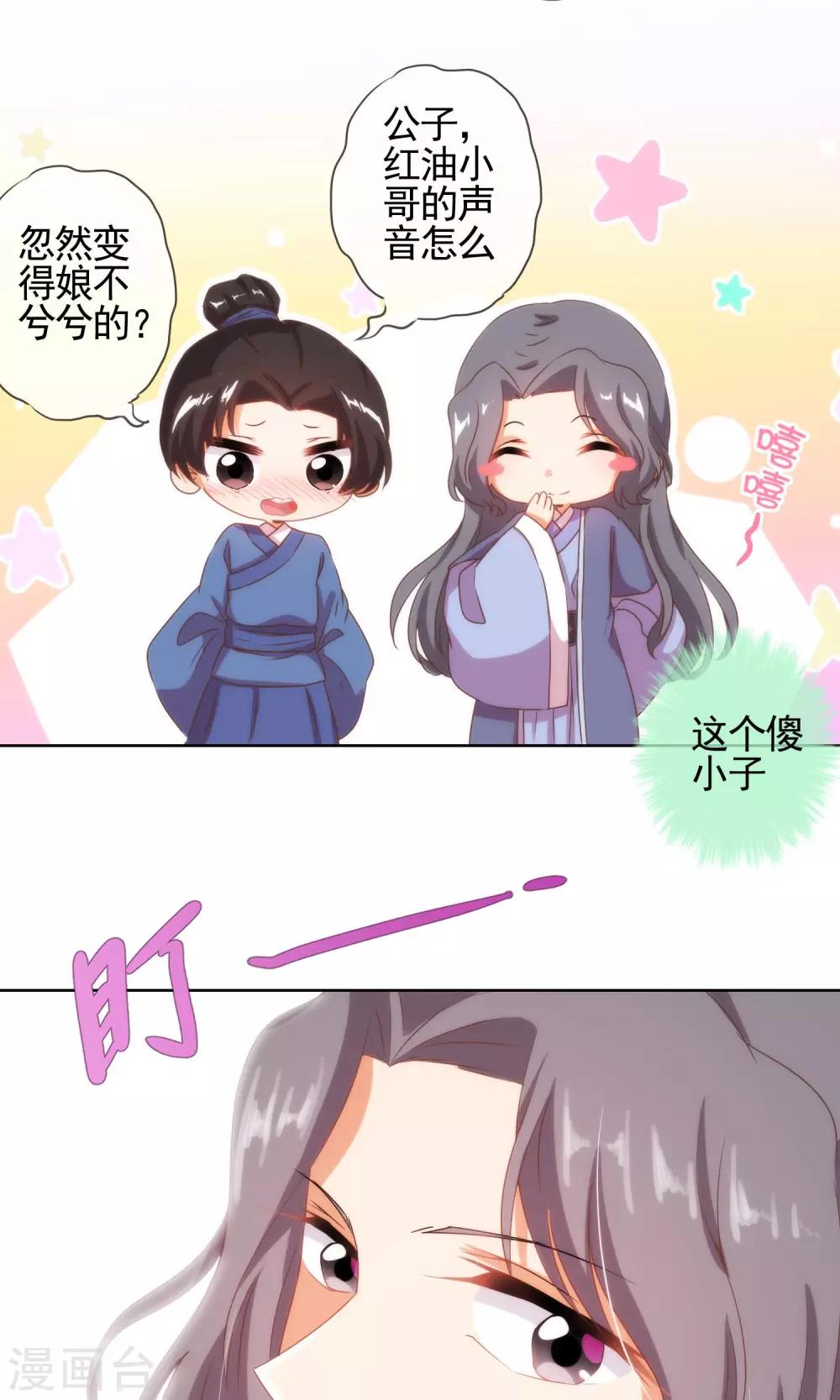哦，我的宠妃大人韩漫全集-第31话 太美了有罪！无删减无遮挡章节图片 