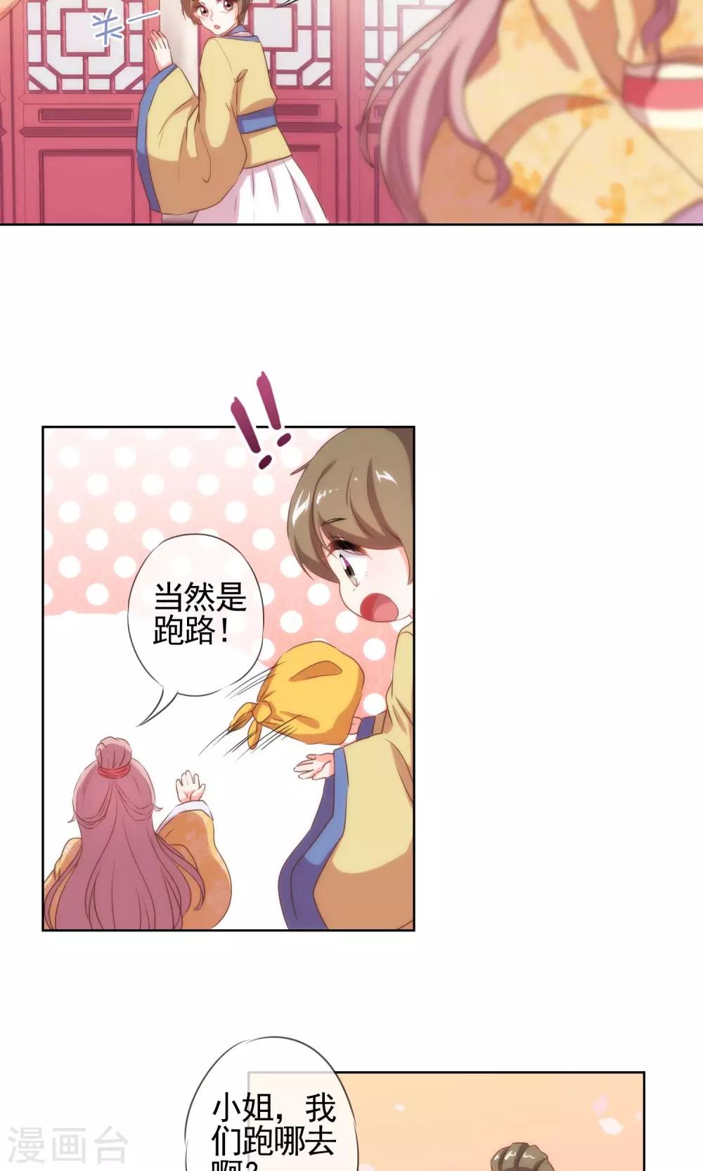 哦，我的宠妃大人韩漫全集-第31话 太美了有罪！无删减无遮挡章节图片 