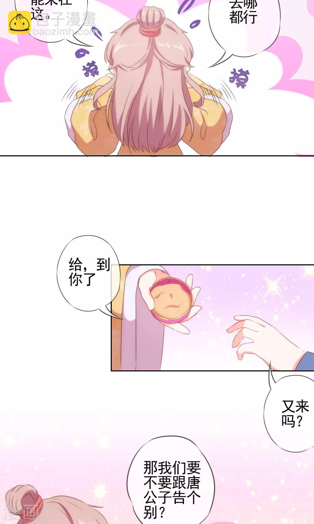 哦，我的宠妃大人韩漫全集-第31话 太美了有罪！无删减无遮挡章节图片 